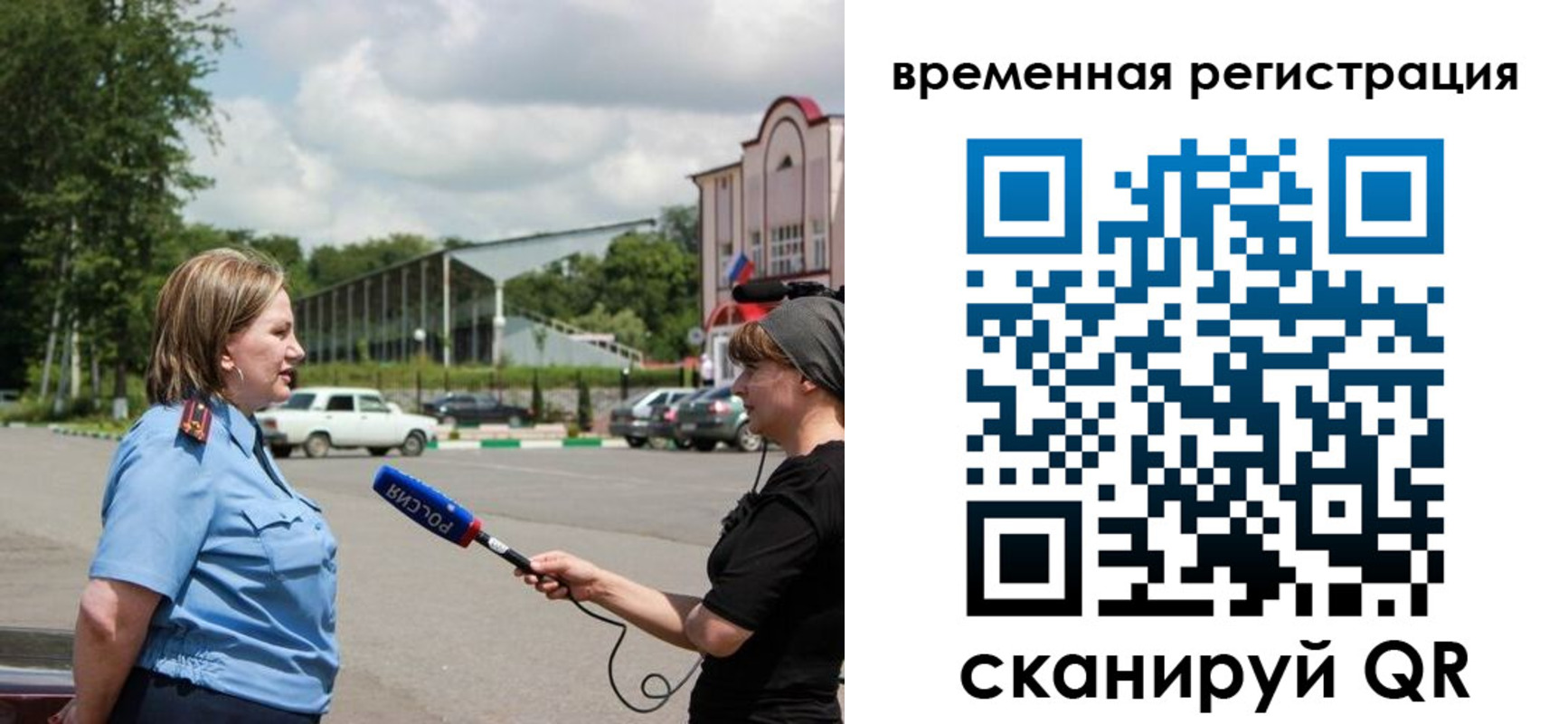 временная регистрация надежно в Узловой