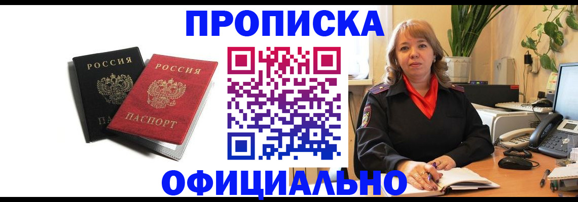 прописка штамп в Узловой