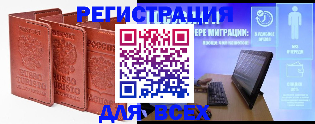 прописка штамп в Узловой