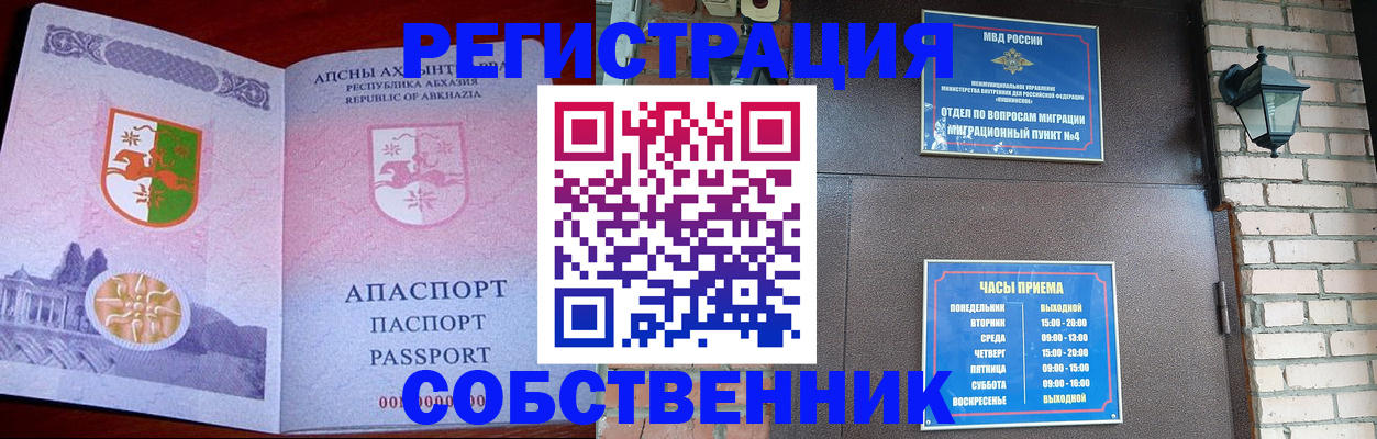 временная регистрация для школы в Узловой