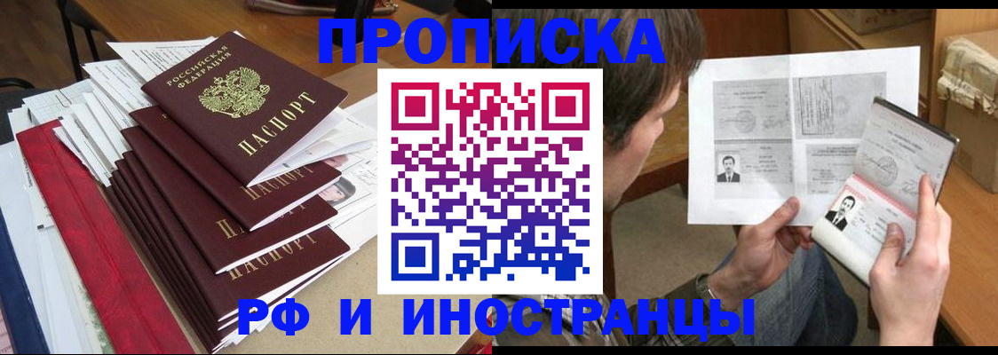 временная прописка в Узловой